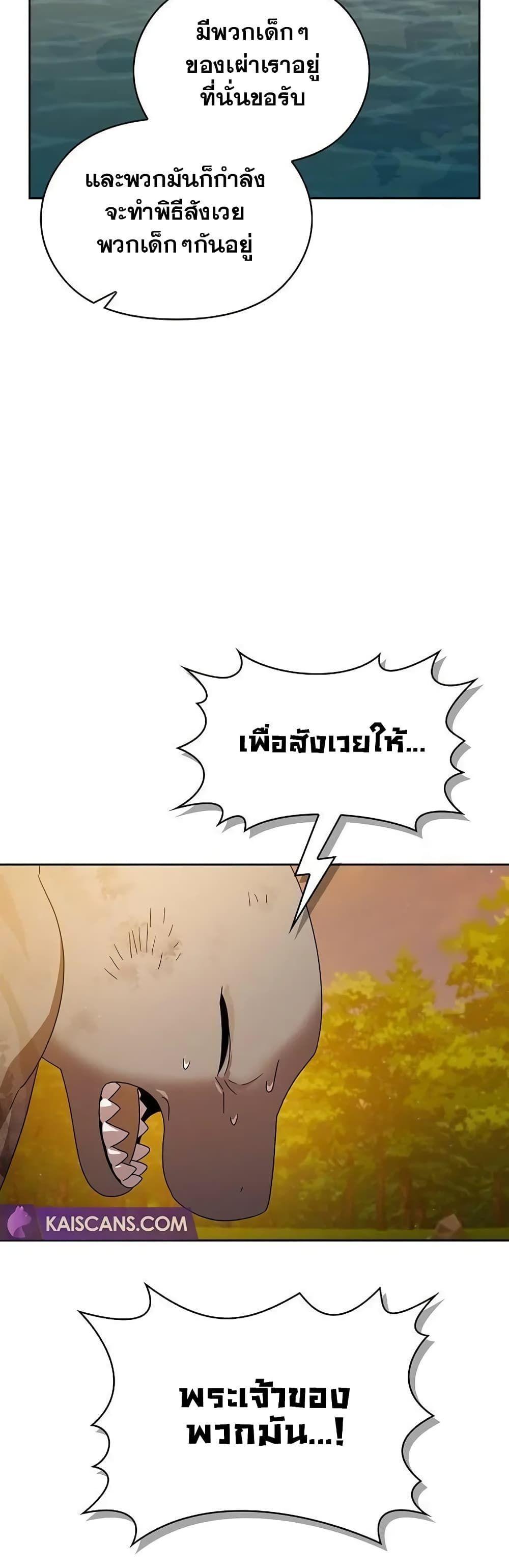 The Nebula’s Civilization ตอนที่ 20 34