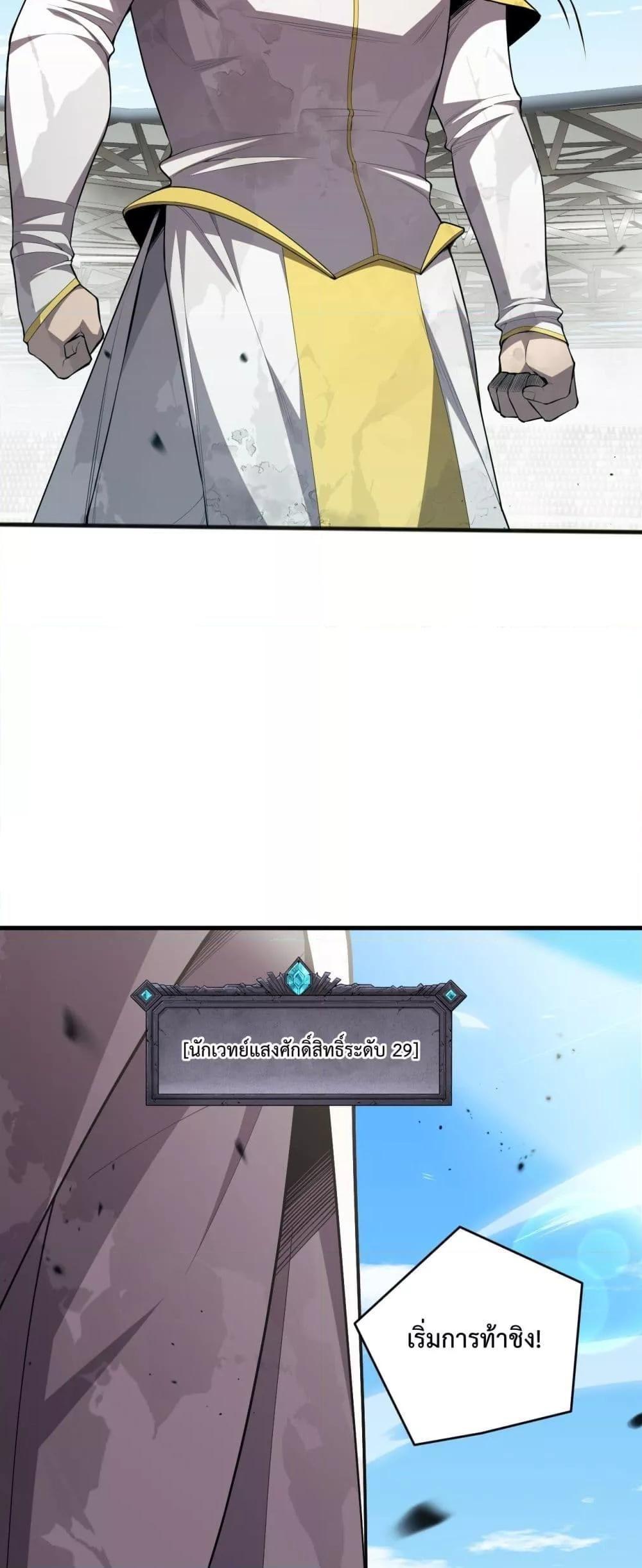 Disastrous Necromancer ตอนที่ 80 34