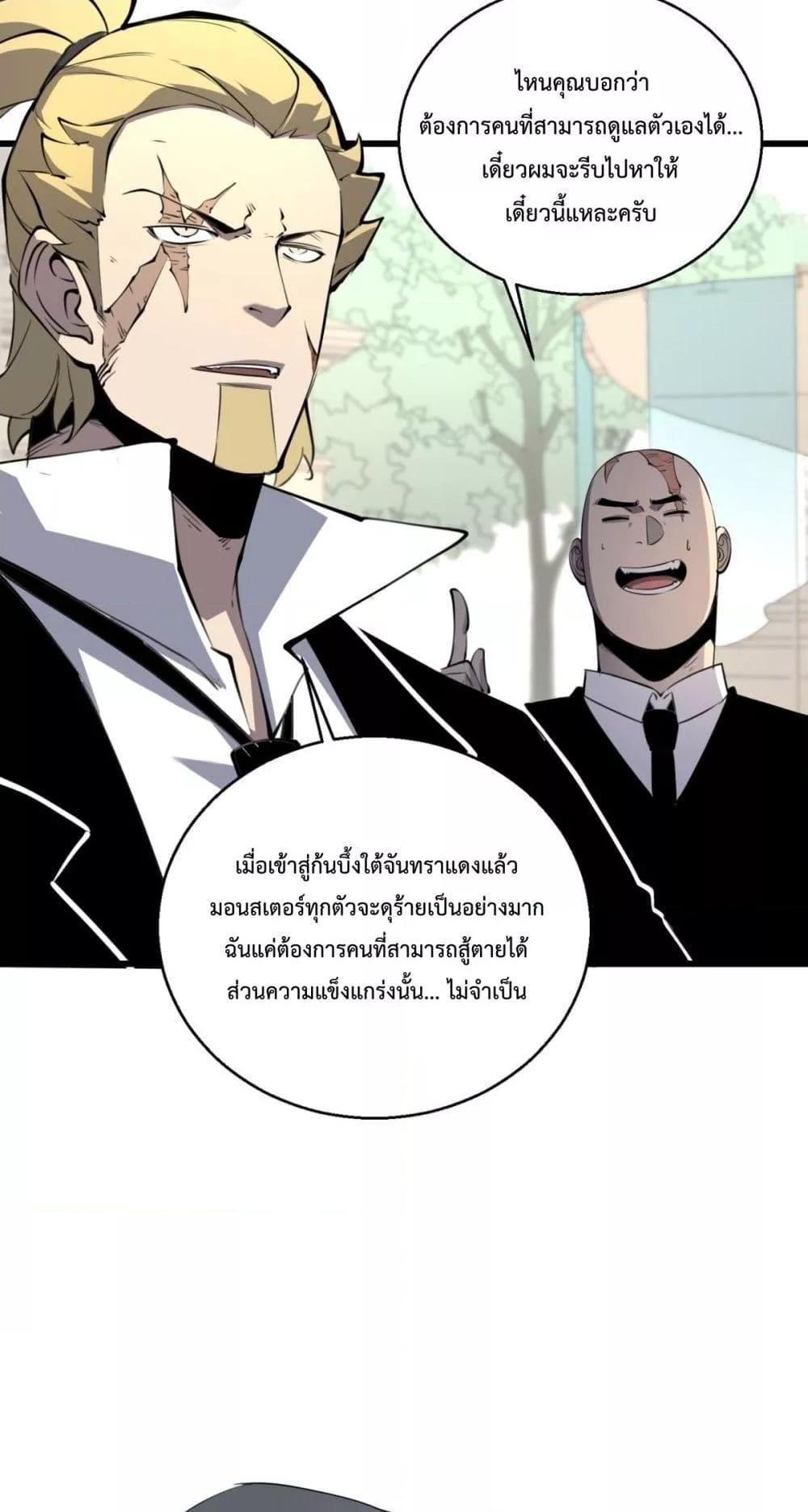 I Became The King by Scavenging ตอนที่ 11 34