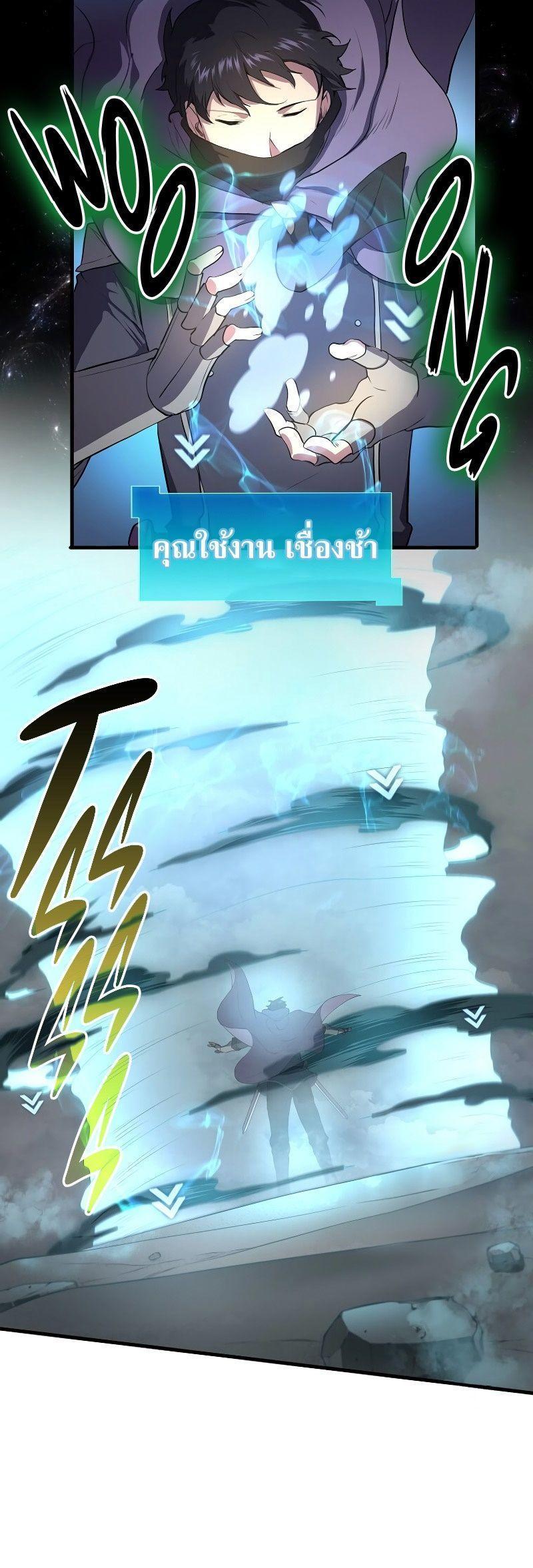 Level Up with Skills ตอนที่ 58 34