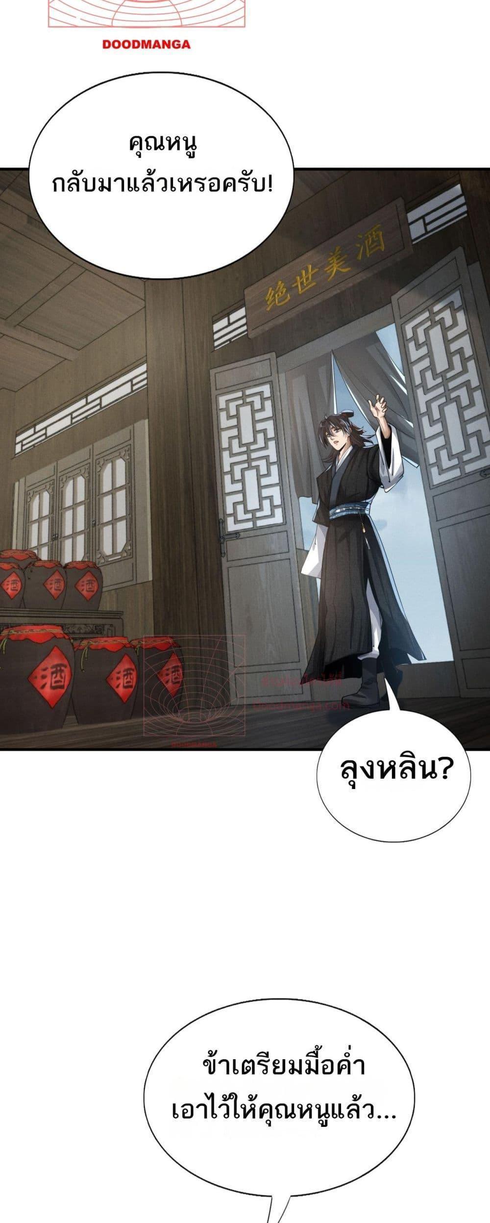 Da Ming: I killed the enemy to level up ตอนที่ 2 3
