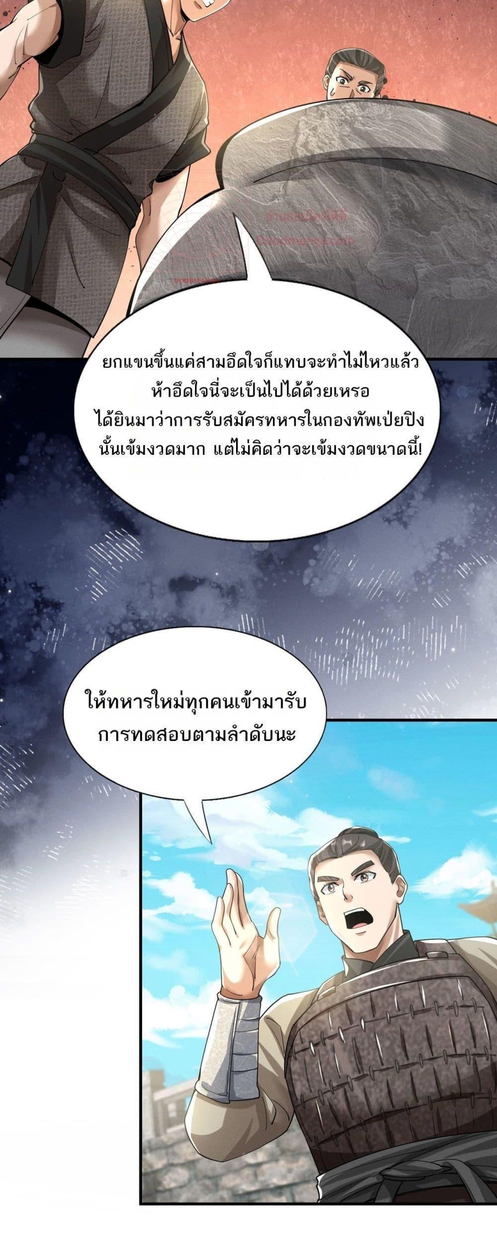 Da Ming: I killed the enemy to level up ตอนที่ 2 35