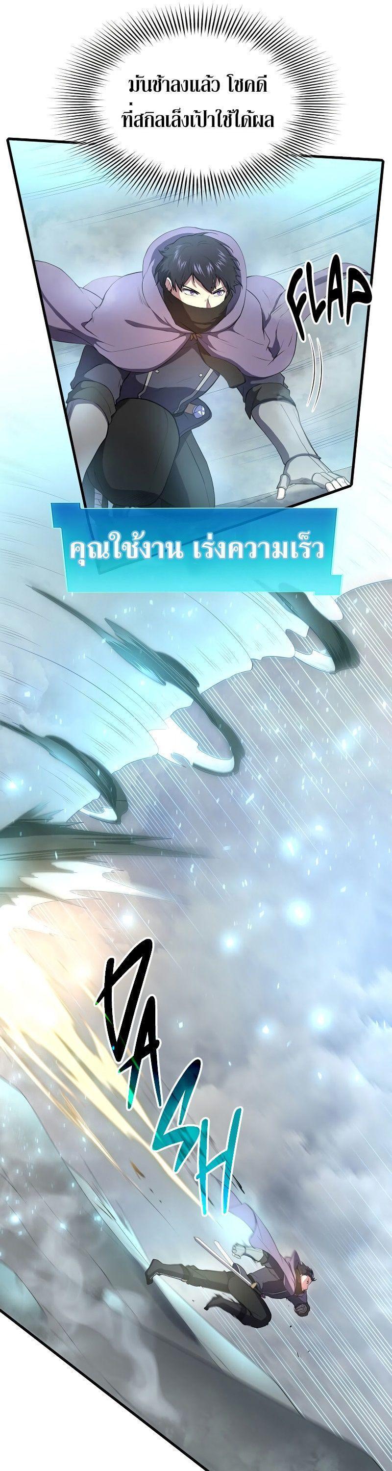 Level Up with Skills ตอนที่ 58 35