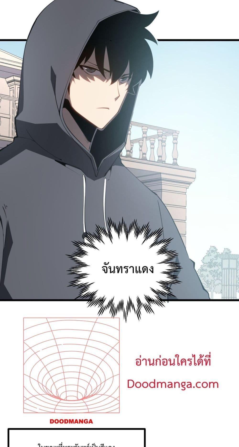 I Became The King by Scavenging ตอนที่ 11 35
