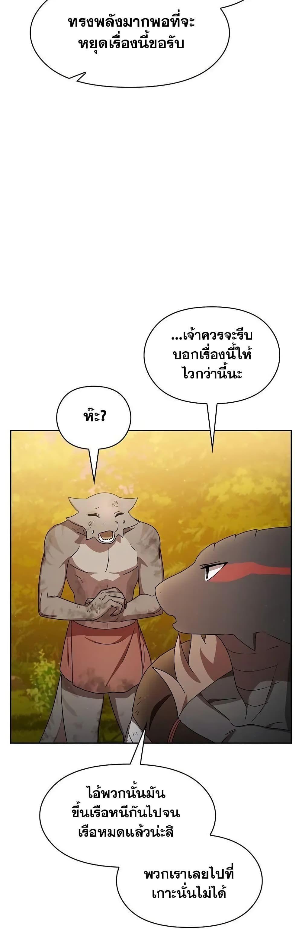 The Nebula’s Civilization ตอนที่ 20 36