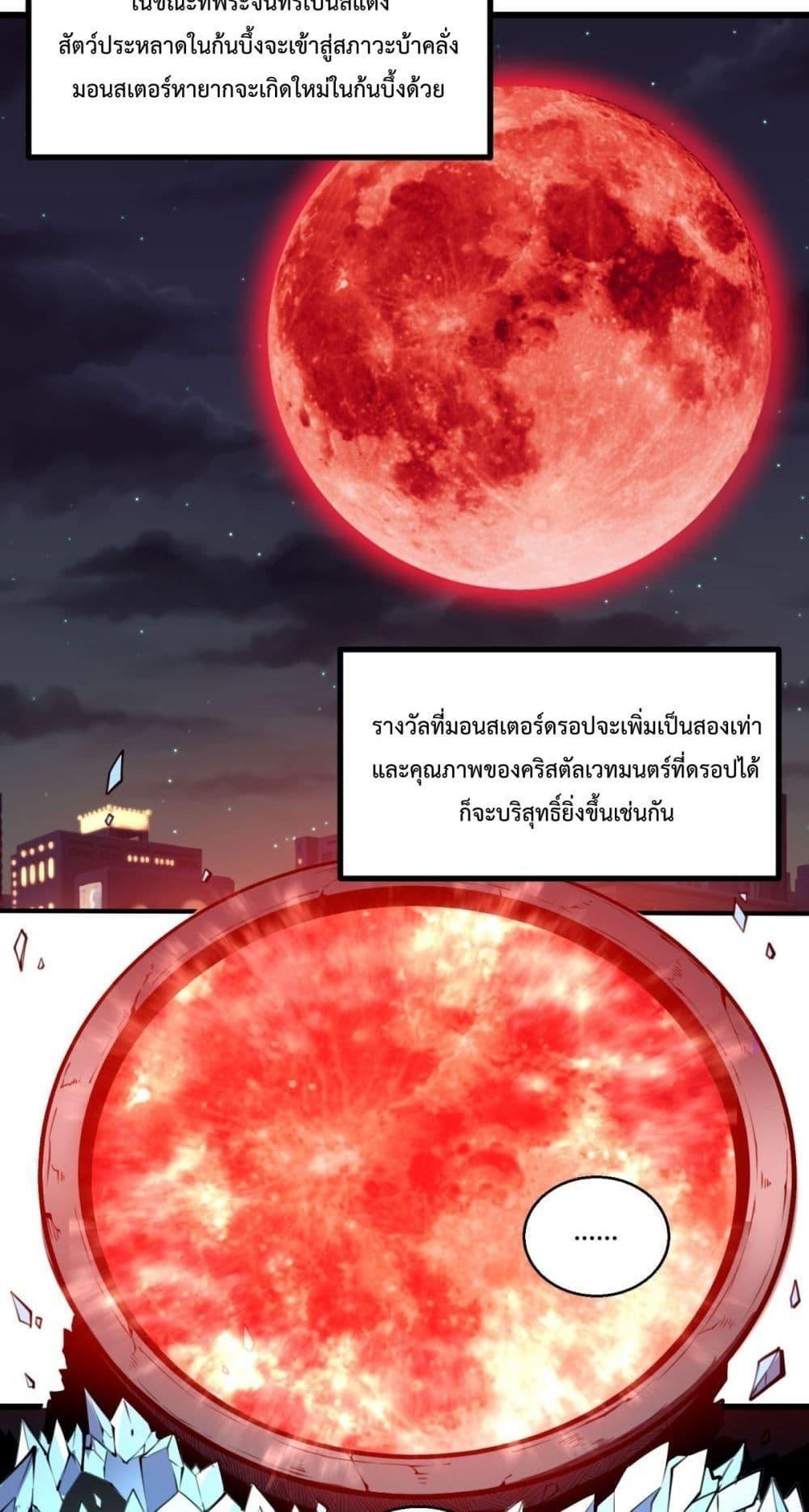 I Became The King by Scavenging ตอนที่ 11 36