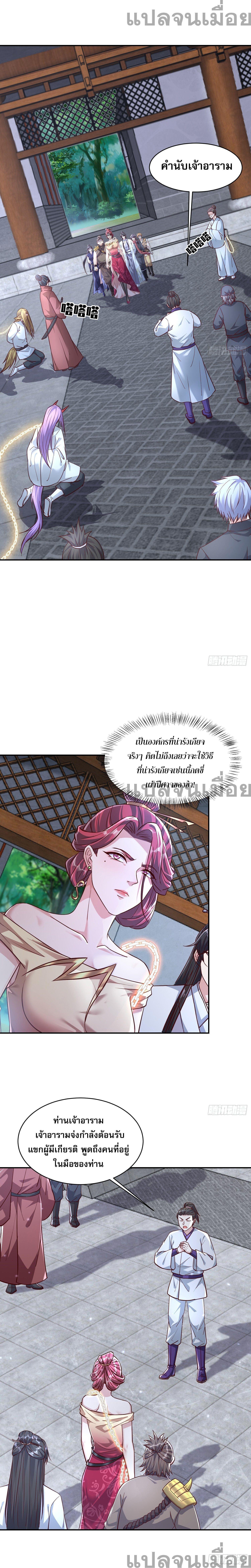The Supreme God of Heaven ตอนที่ 4 3