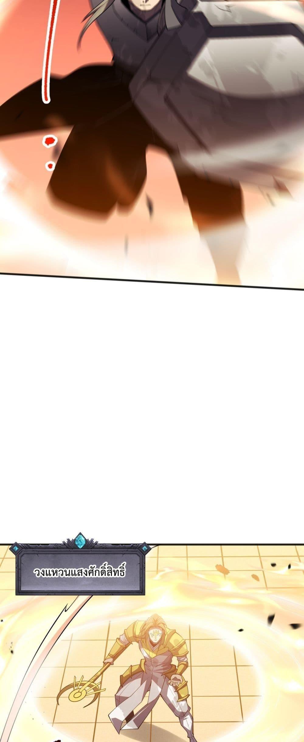 Disastrous Necromancer ตอนที่ 80 37