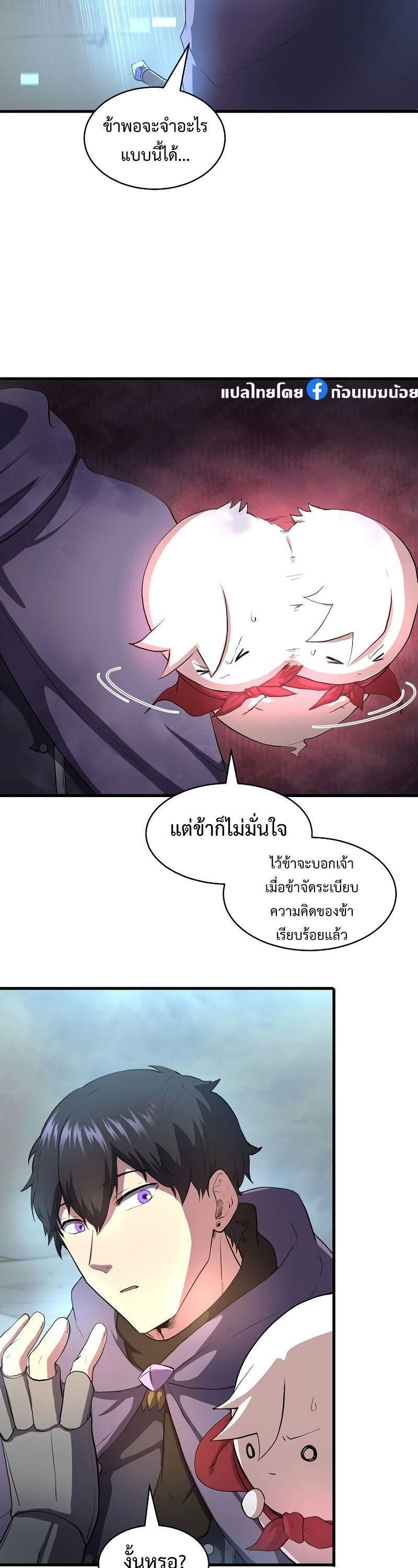 Level Up with Skills ตอนที่ 59 3