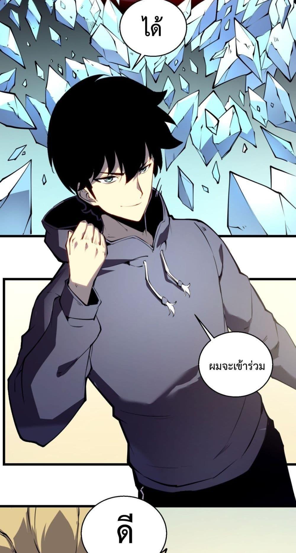 I Became The King by Scavenging ตอนที่ 11 37