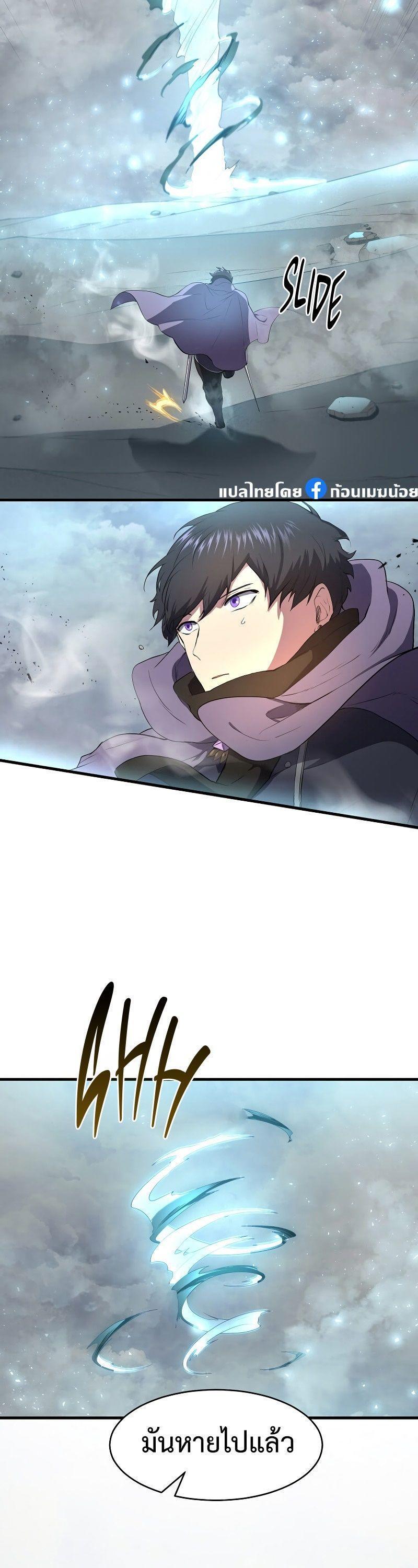Level Up with Skills ตอนที่ 58 37