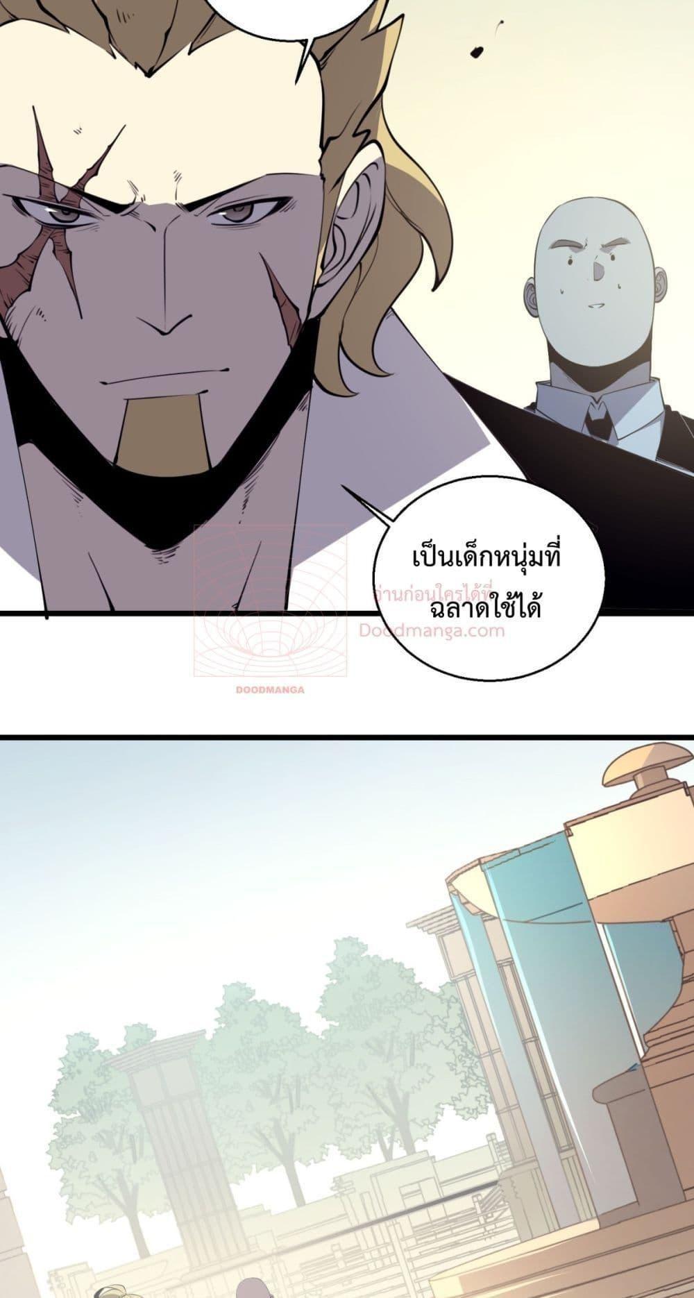 I Became The King by Scavenging ตอนที่ 11 38