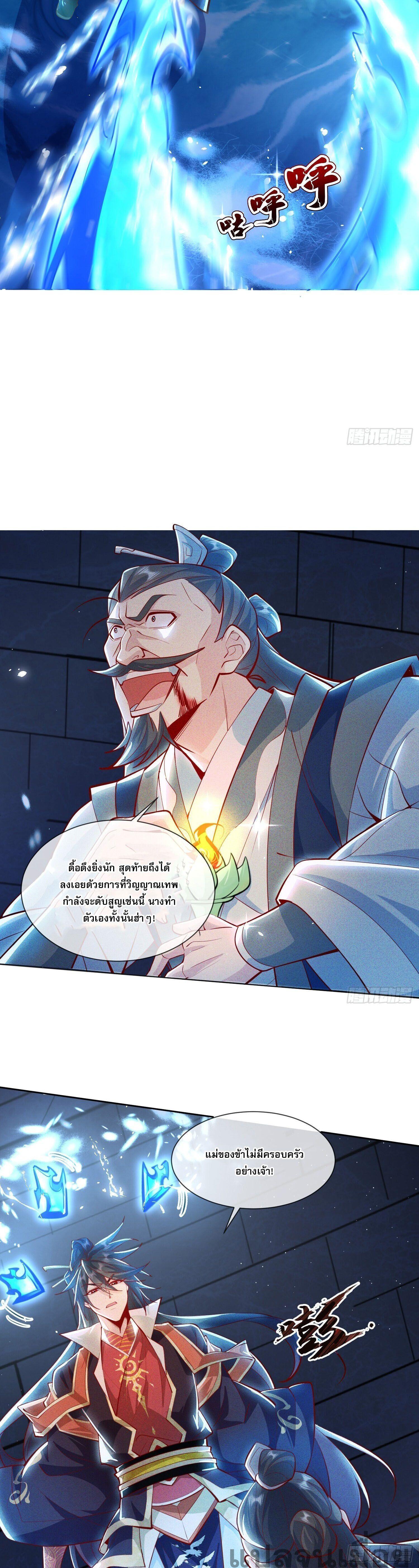 The Supreme God of Heaven ตอนที่ 8 3