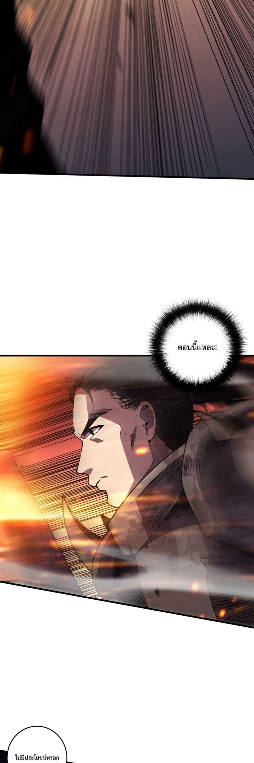 Disastrous Necromancer ตอนที่ 81 38