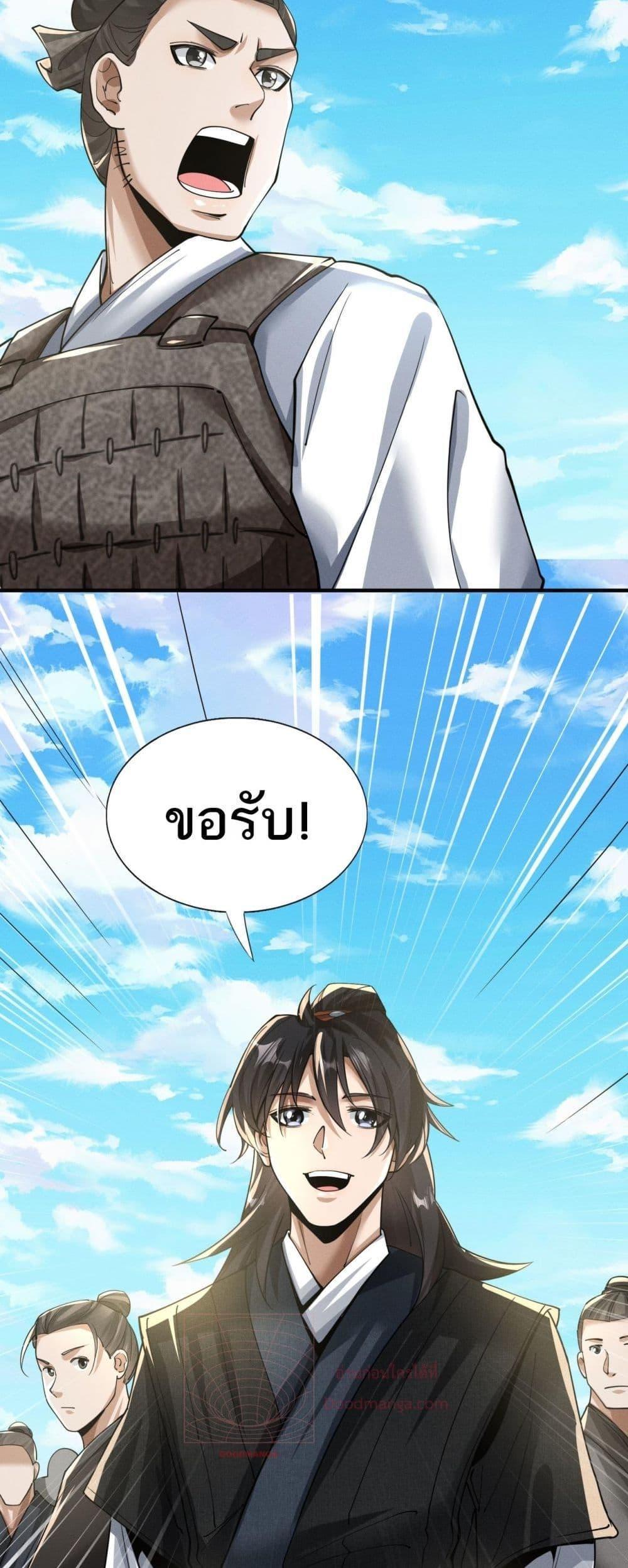 Da Ming: I killed the enemy to level up ตอนที่ 2 39