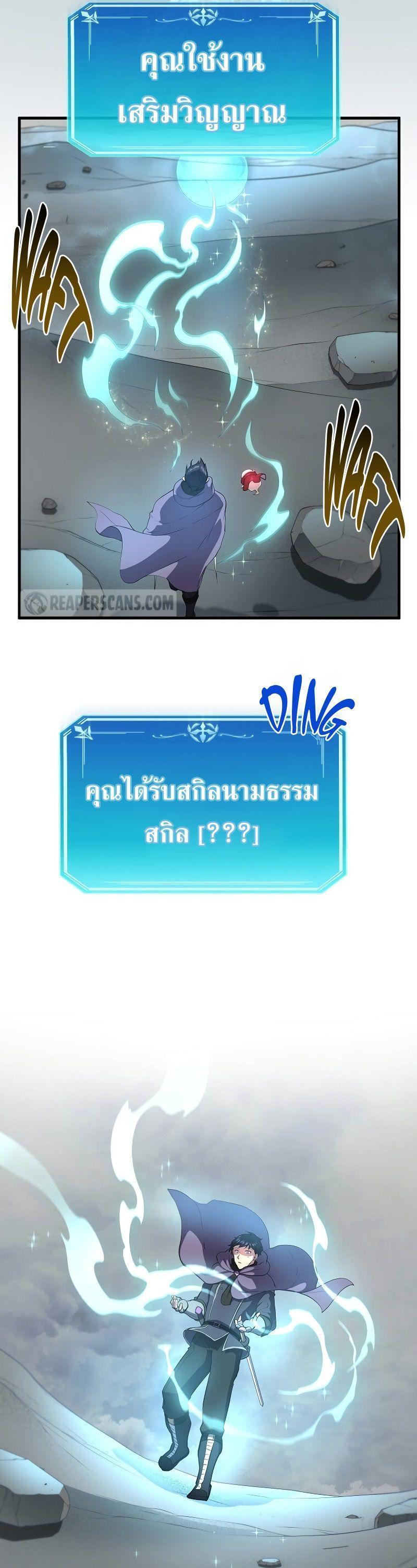 Level Up with Skills ตอนที่ 58 39