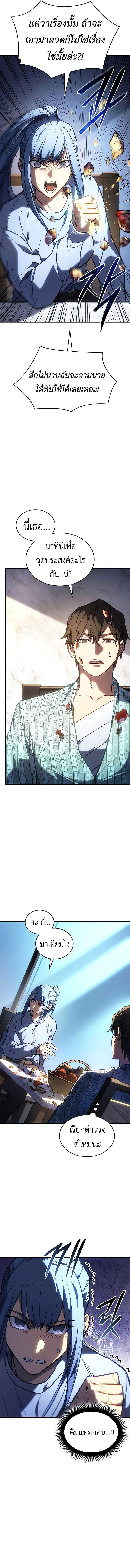 Regressing with the King’s Power ตอนที่ 34 3