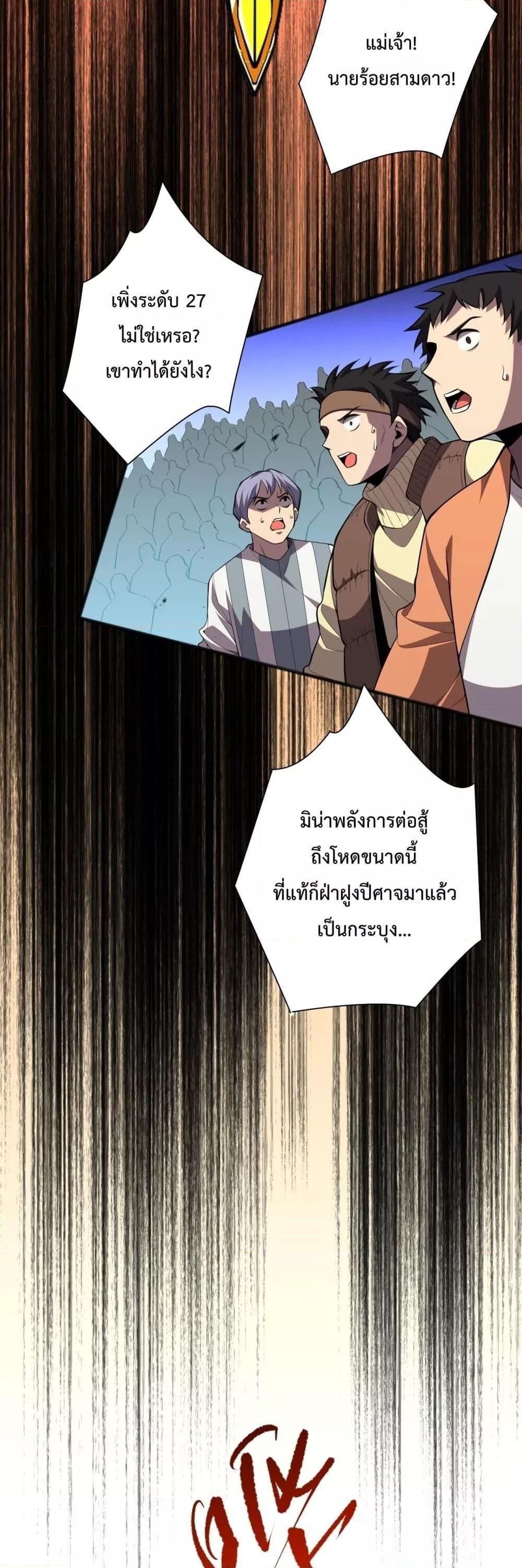 Disastrous Necromancer ตอนที่ 81 3