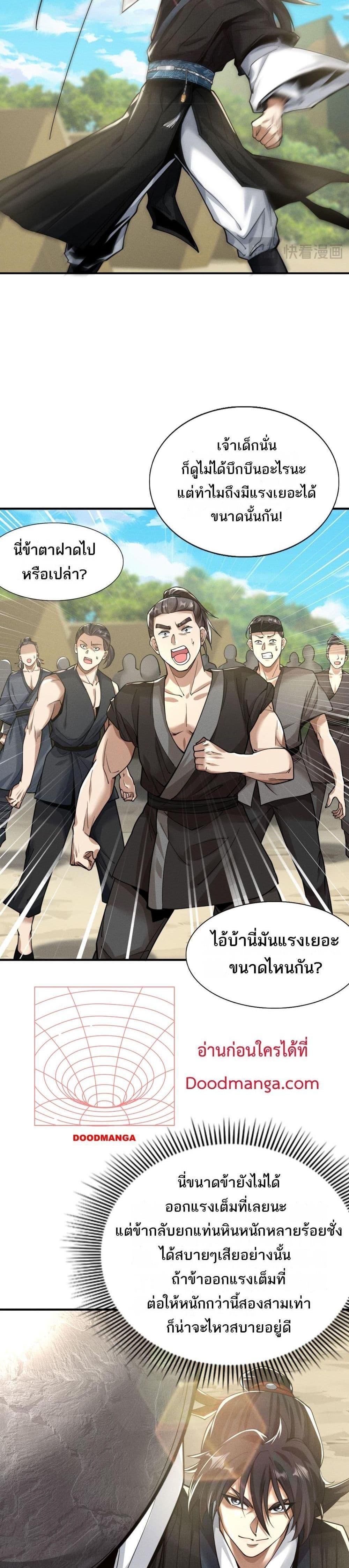 Da Ming: I killed the enemy to level up ตอนที่ 3 3