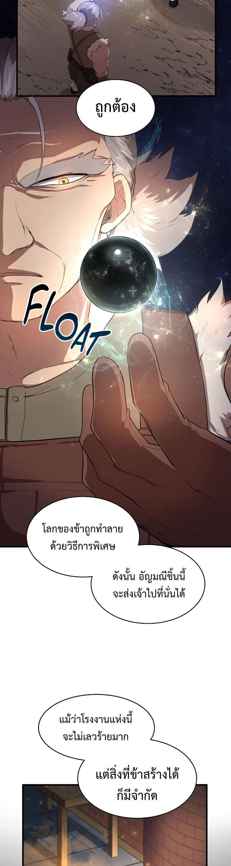 Level Up with Skills ตอนที่ 58 3