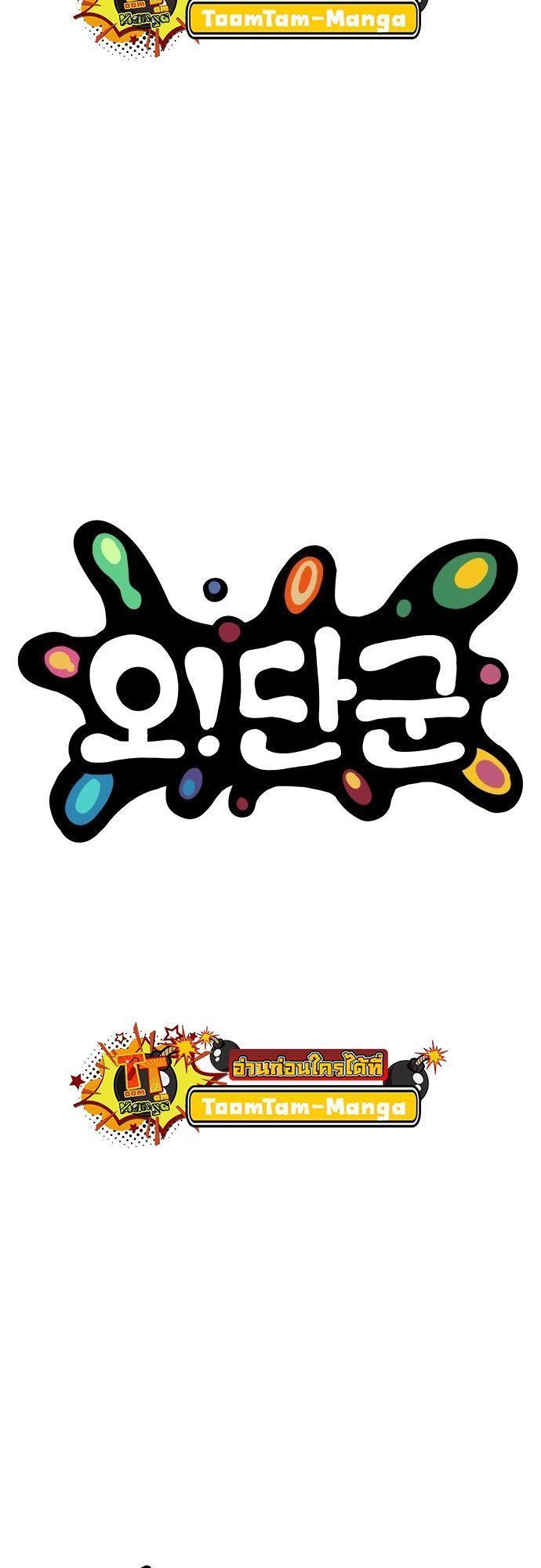 Oh! Dangun ตอนที่ 9 3