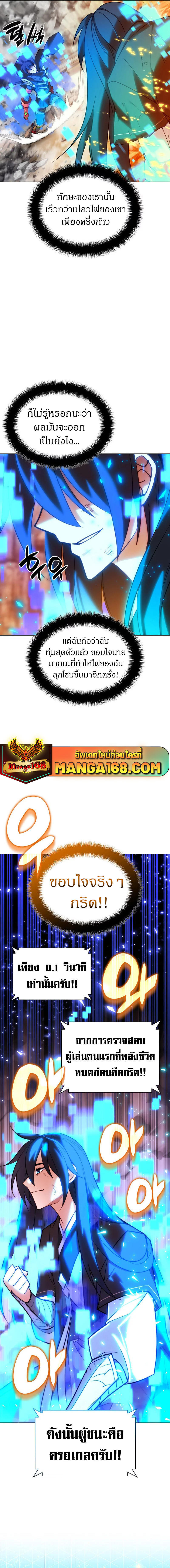 Overgeared (Remake) ตอนที่ 229 4