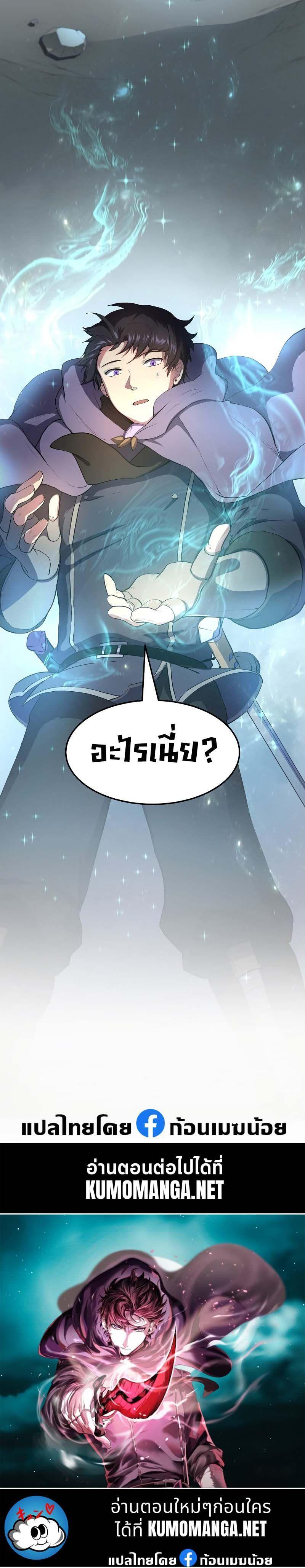 Level Up with Skills ตอนที่ 58 40