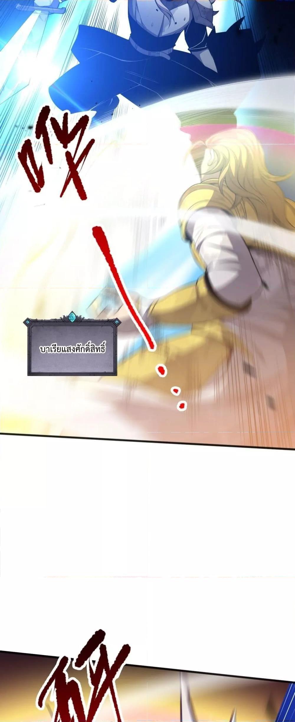 Disastrous Necromancer ตอนที่ 80 41