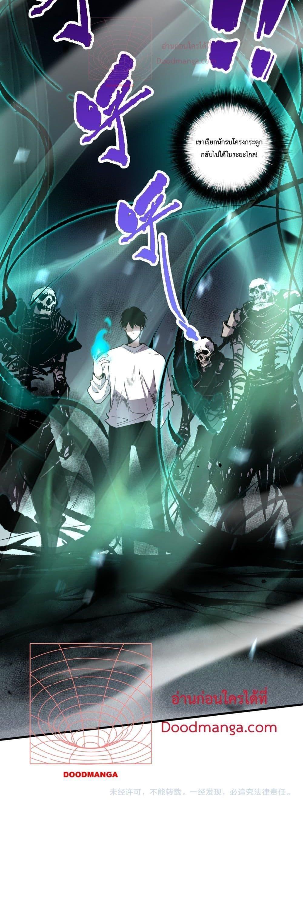 Disastrous Necromancer ตอนที่ 81 41