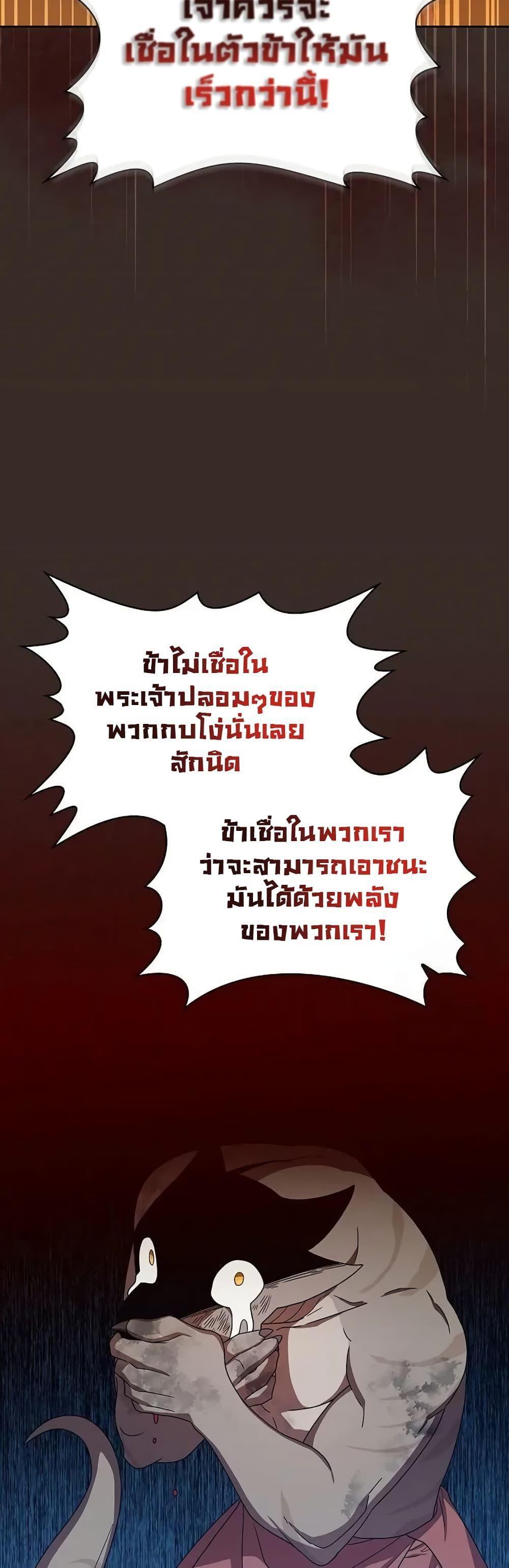 The Nebula’s Civilization ตอนที่ 20 42