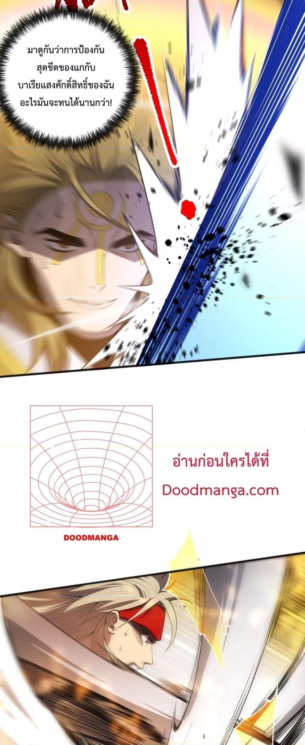 Disastrous Necromancer ตอนที่ 80 42