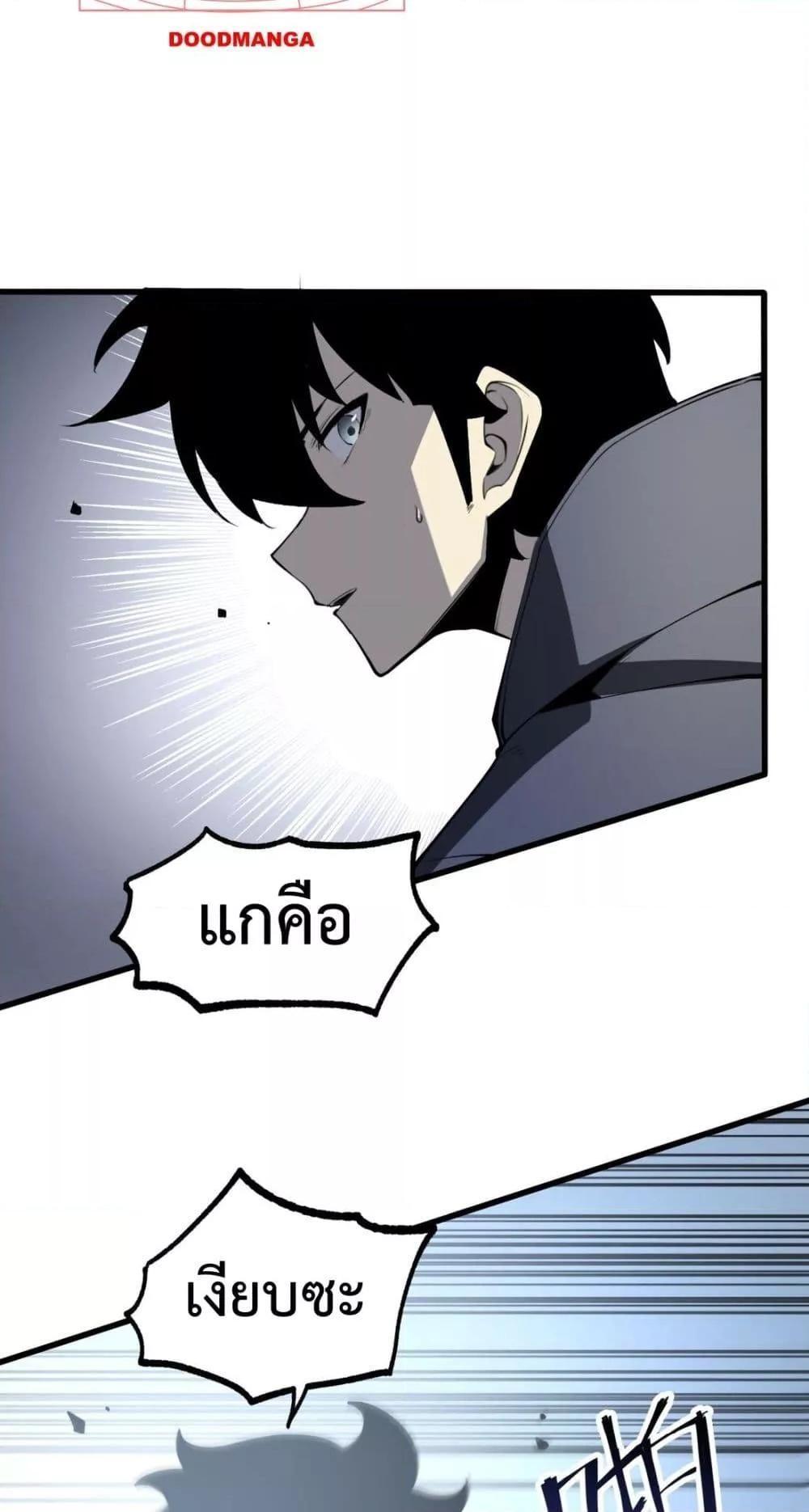 I Became The King by Scavenging ตอนที่ 11 42