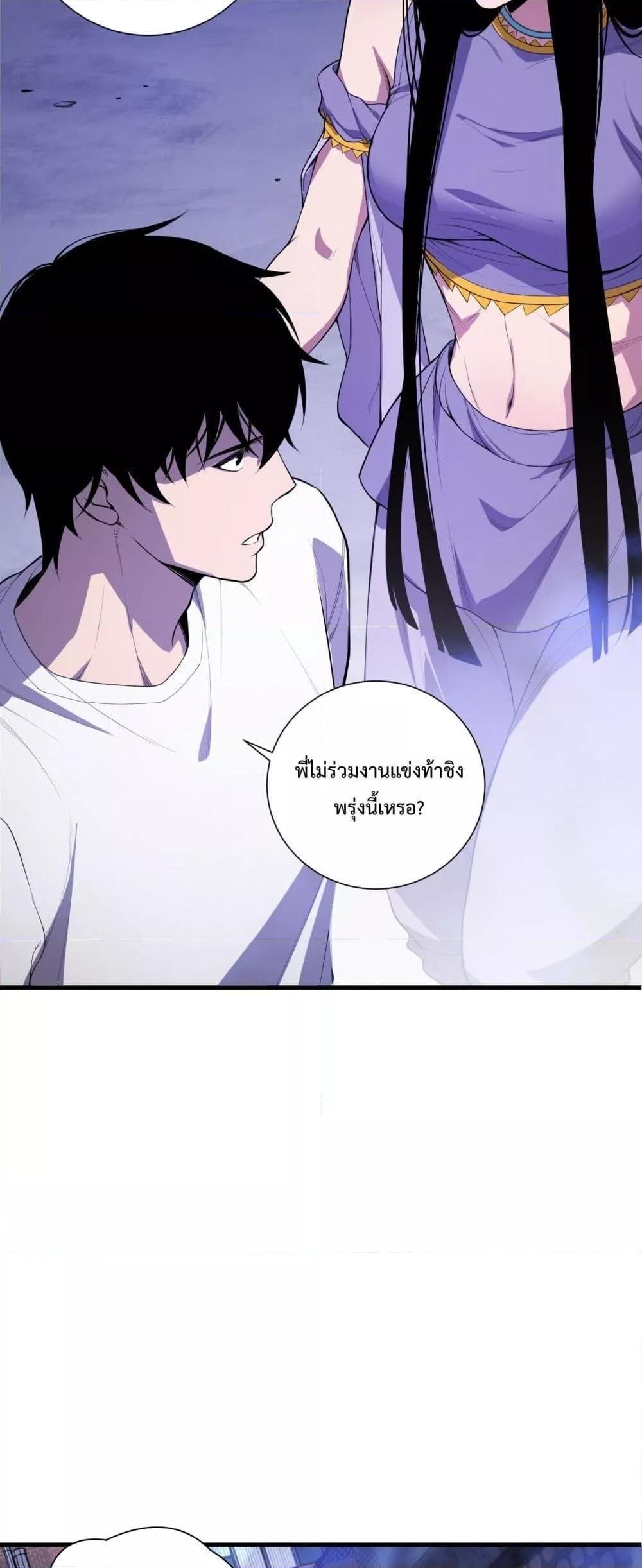 Disastrous Necromancer ตอนที่ 80 4