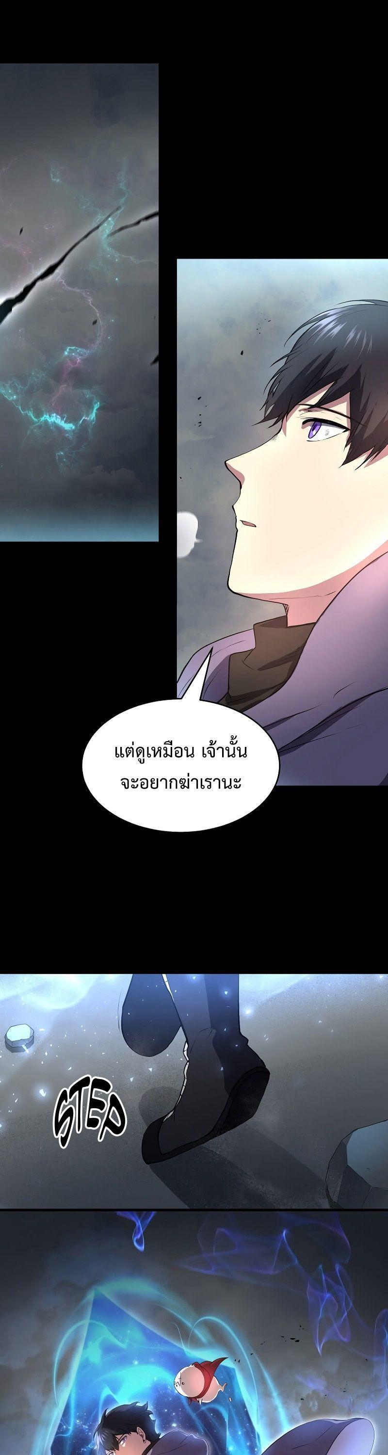 Level Up with Skills ตอนที่ 59 43