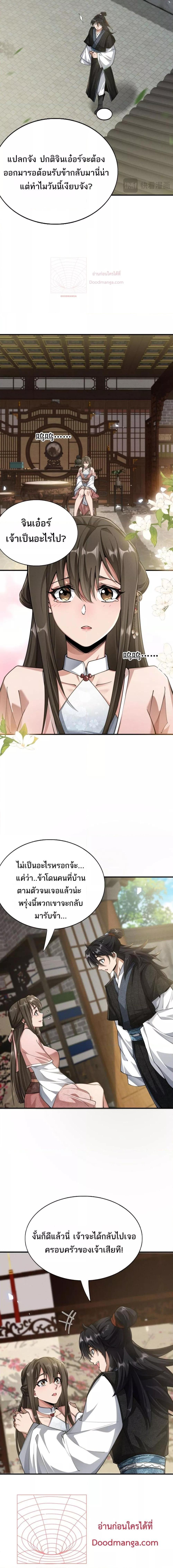 Da Ming: I killed the enemy to level up ตอนที่ 1 4