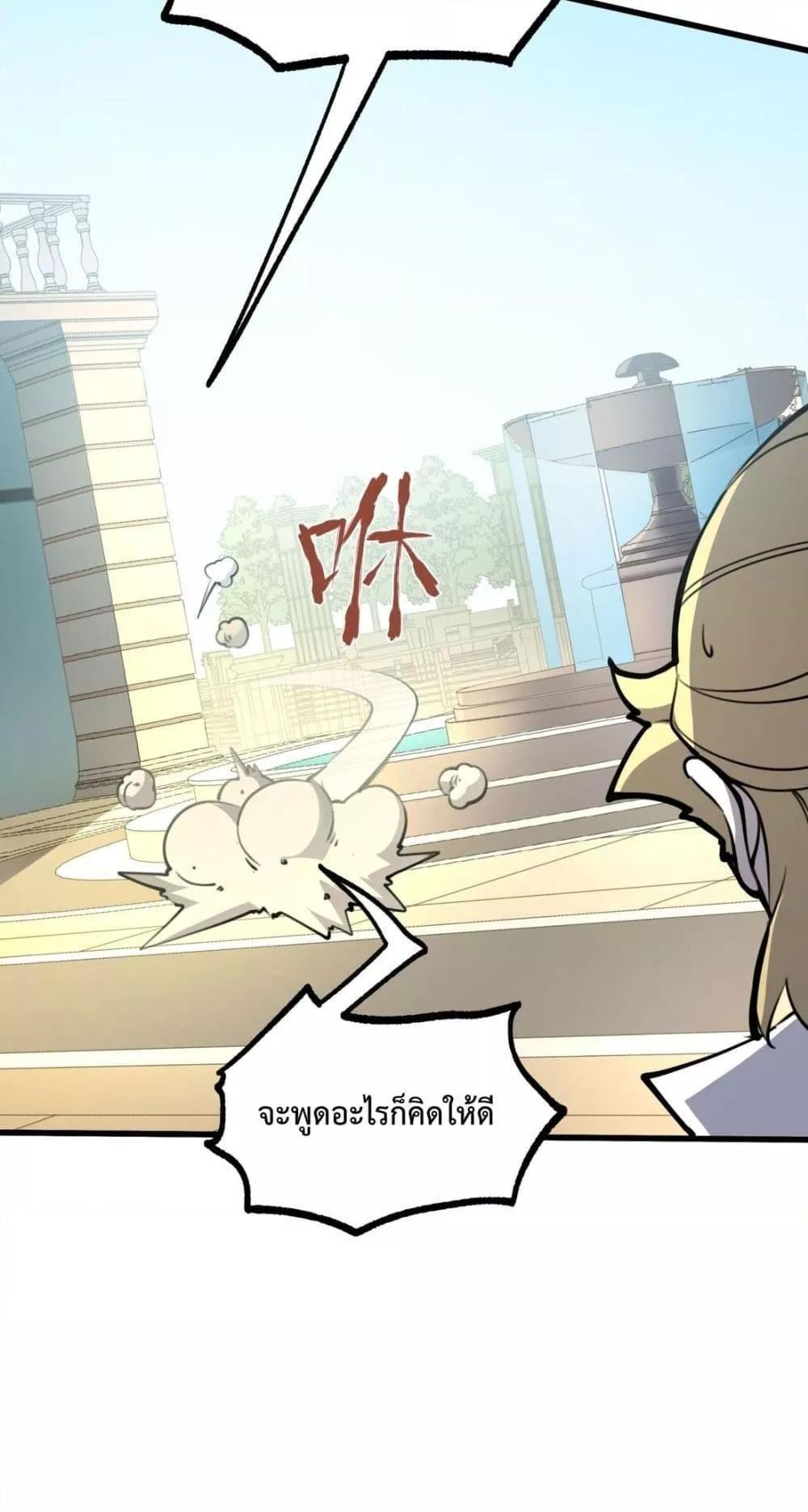 I Became The King by Scavenging ตอนที่ 11 44