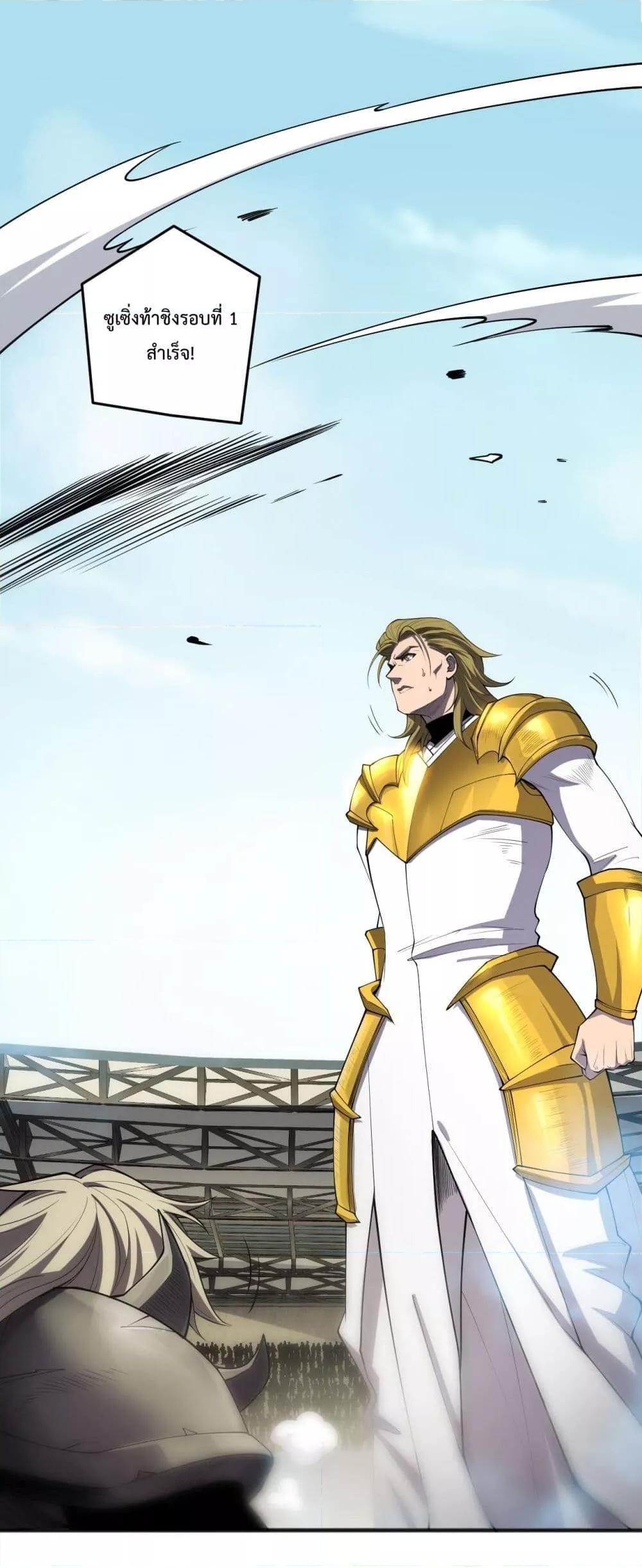 Disastrous Necromancer ตอนที่ 80 44