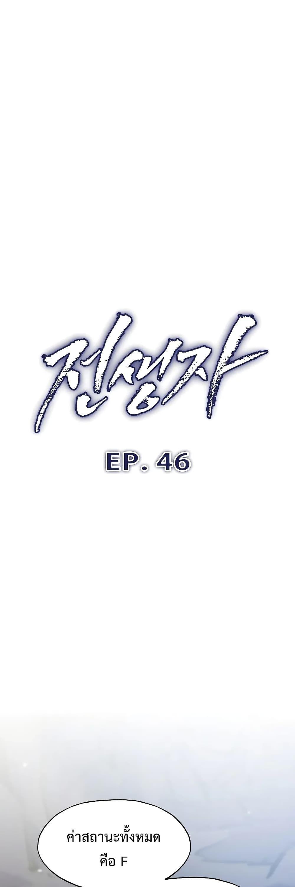 Past Life Returner ตอนที่ 46 45
