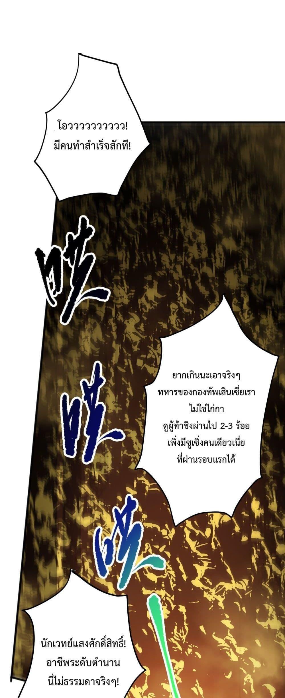 Disastrous Necromancer ตอนที่ 80 45