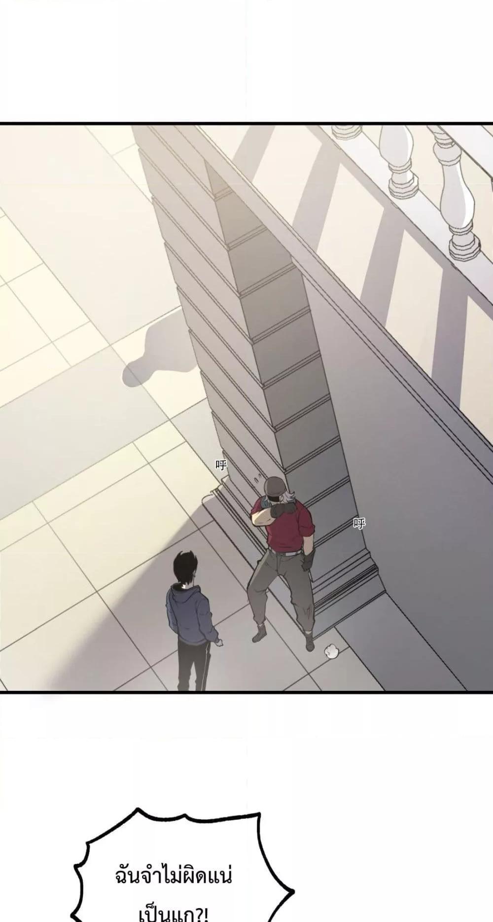 I Became The King by Scavenging ตอนที่ 11 45
