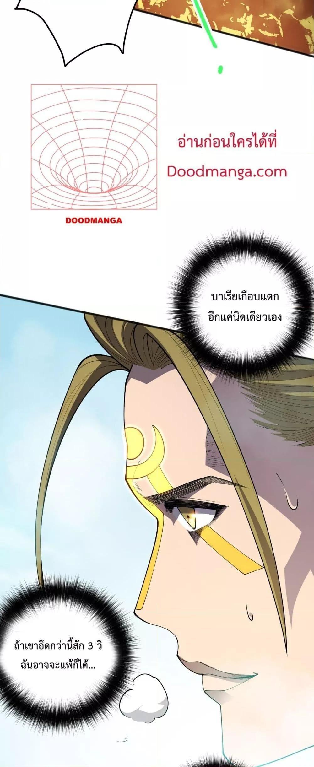 Disastrous Necromancer ตอนที่ 80 46