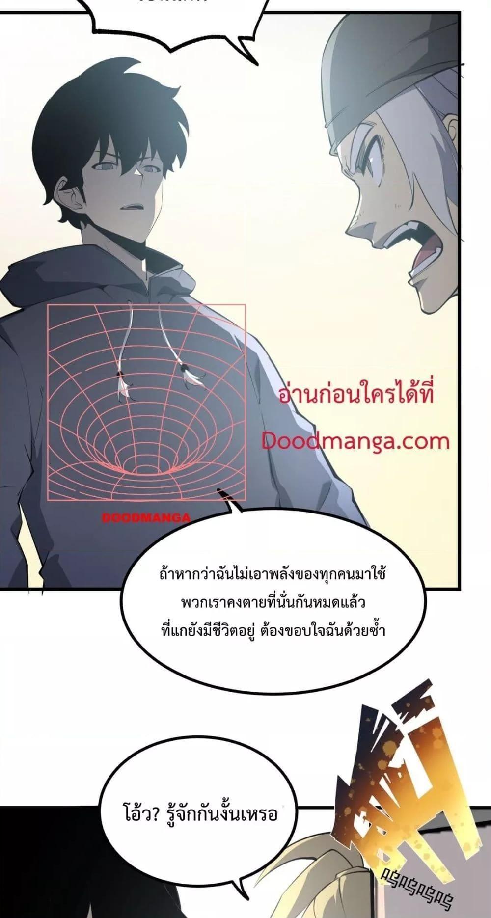 I Became The King by Scavenging ตอนที่ 11 46