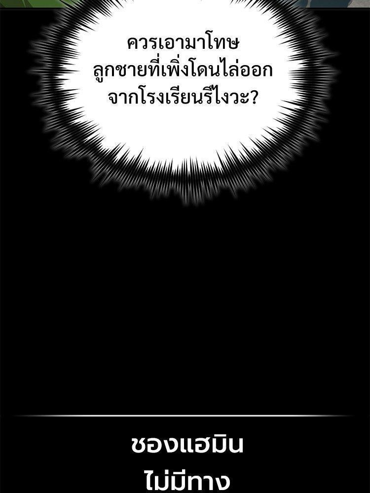 Devil Returns To School Days ตอนที่ 46 46