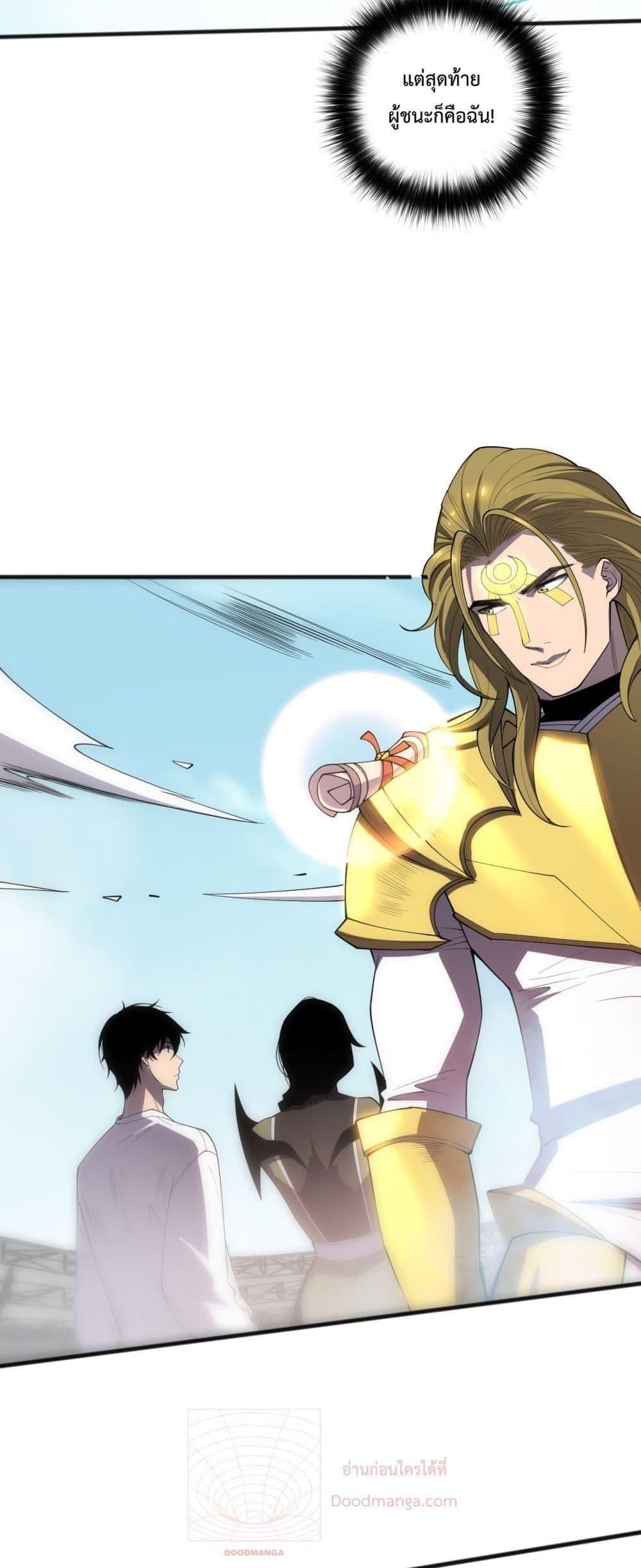 Disastrous Necromancer ตอนที่ 80 47