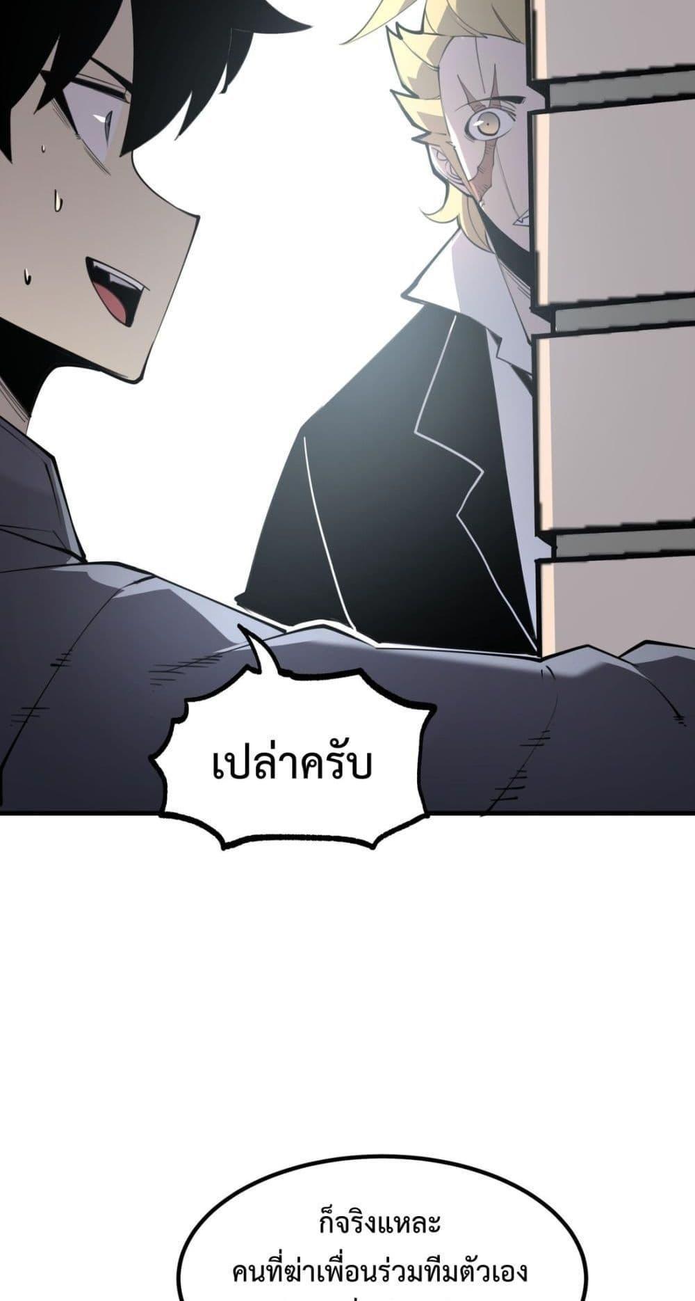 I Became The King by Scavenging ตอนที่ 11 47