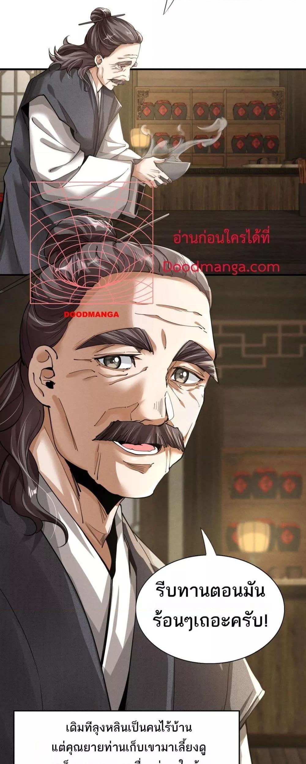 Da Ming: I killed the enemy to level up ตอนที่ 2 4