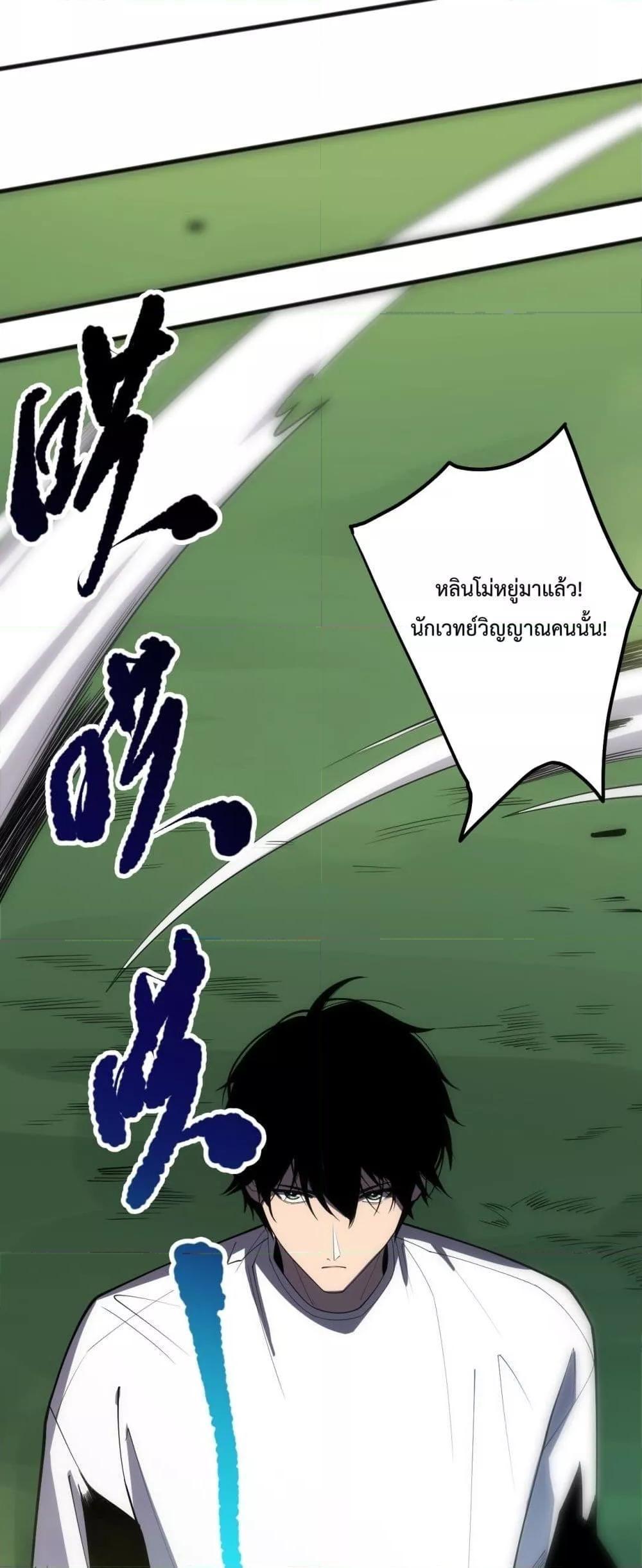 Disastrous Necromancer ตอนที่ 80 48