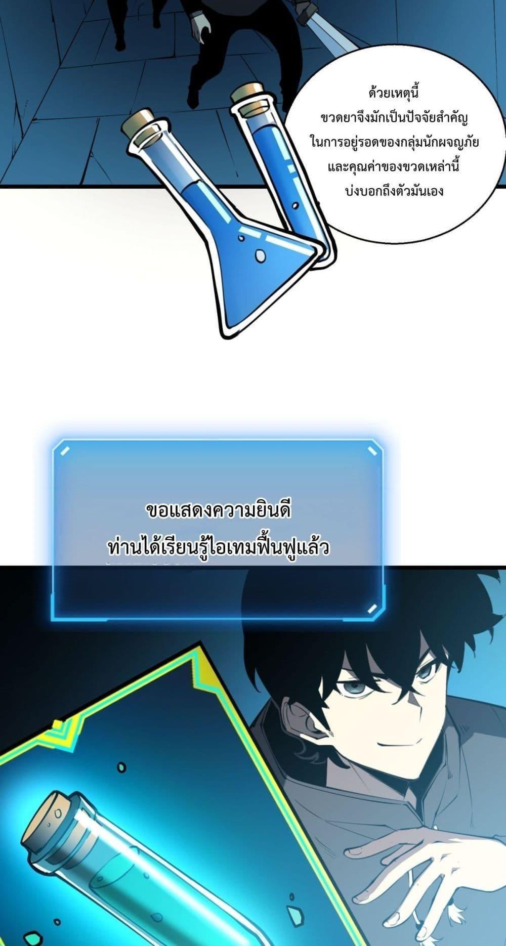I Became The King by Scavenging ตอนที่ 11 4