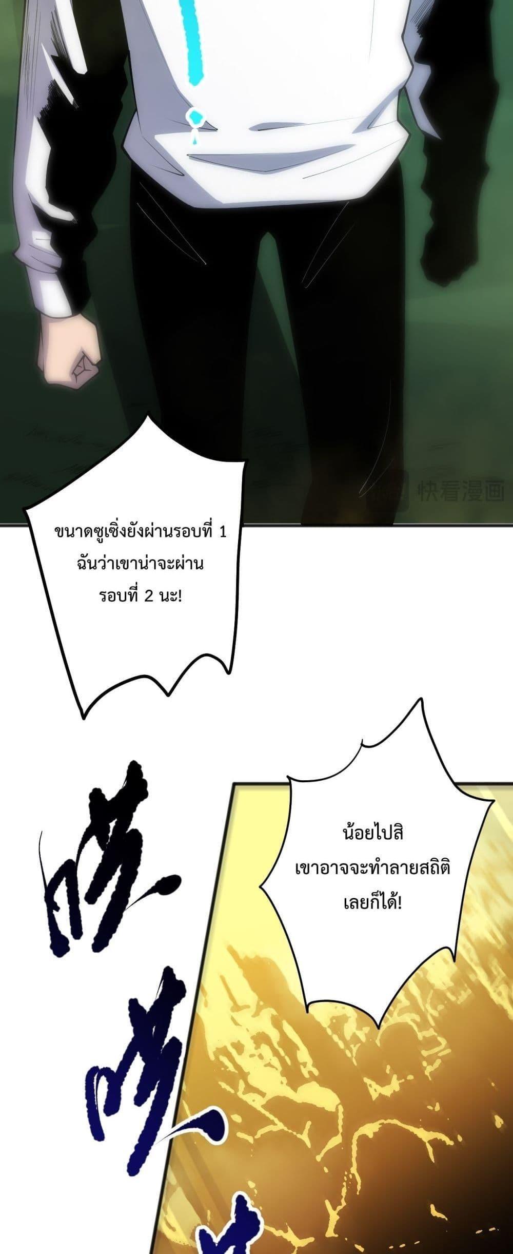 Disastrous Necromancer ตอนที่ 80 49