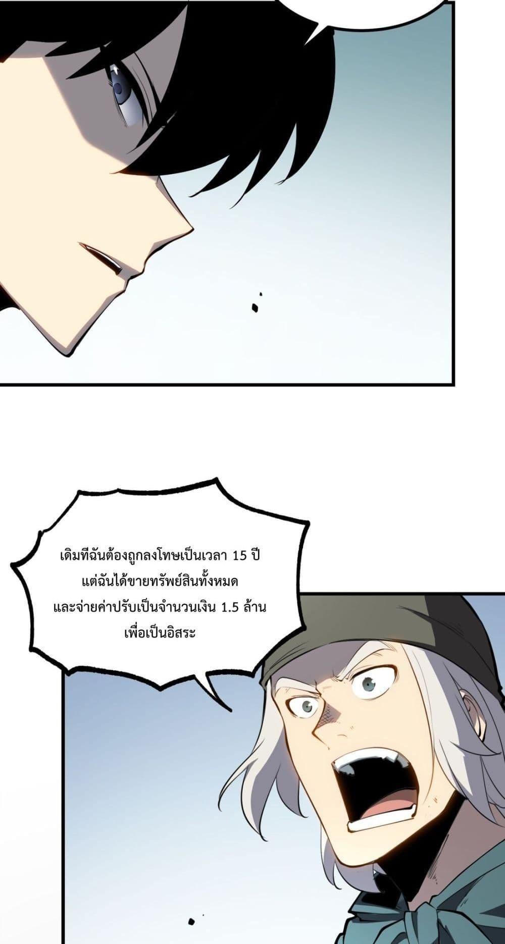 I Became The King by Scavenging ตอนที่ 11 49